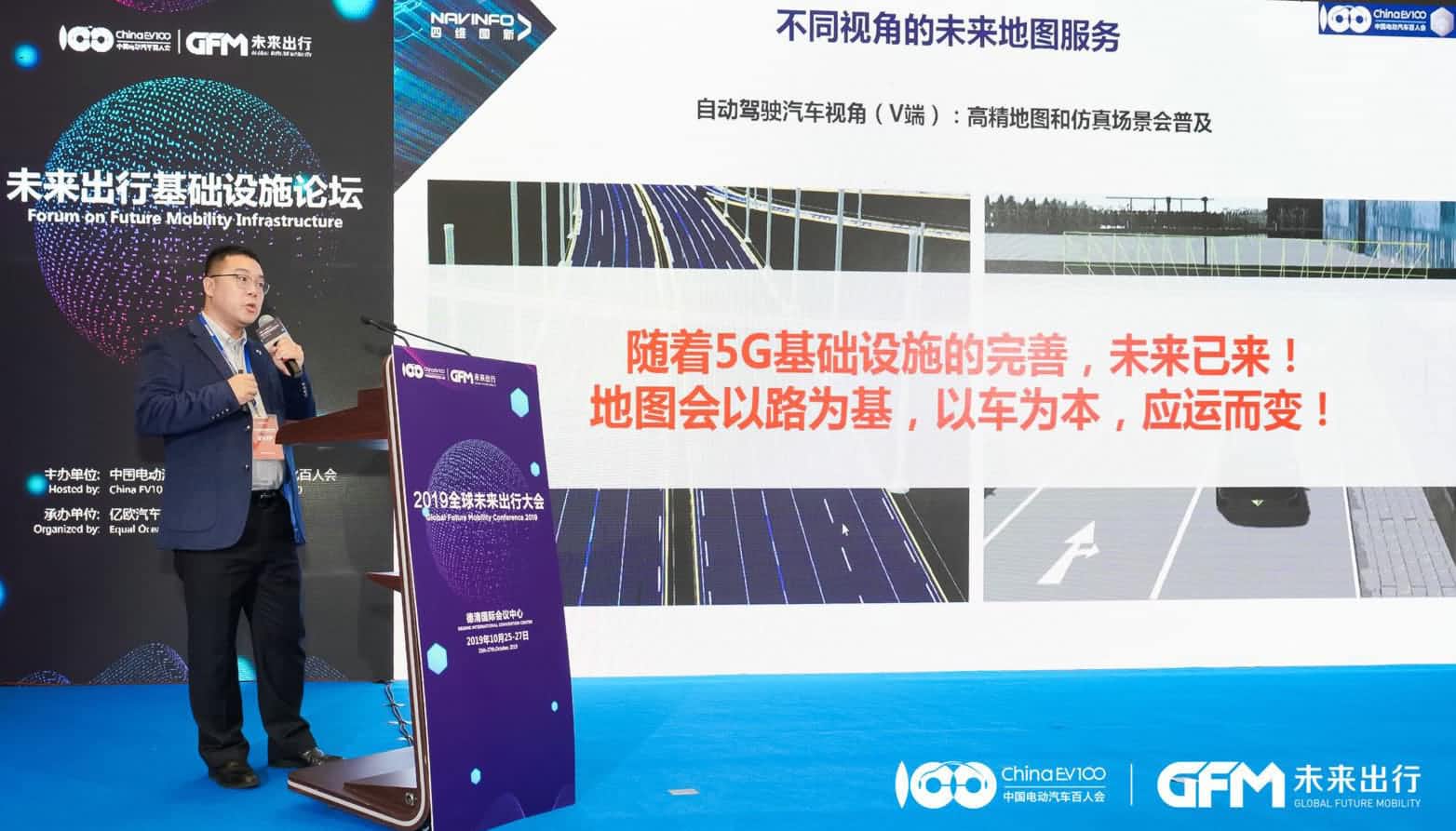 mile米乐m6集团郭磐石：当智能地图结合智慧道路，出行未来将被改写