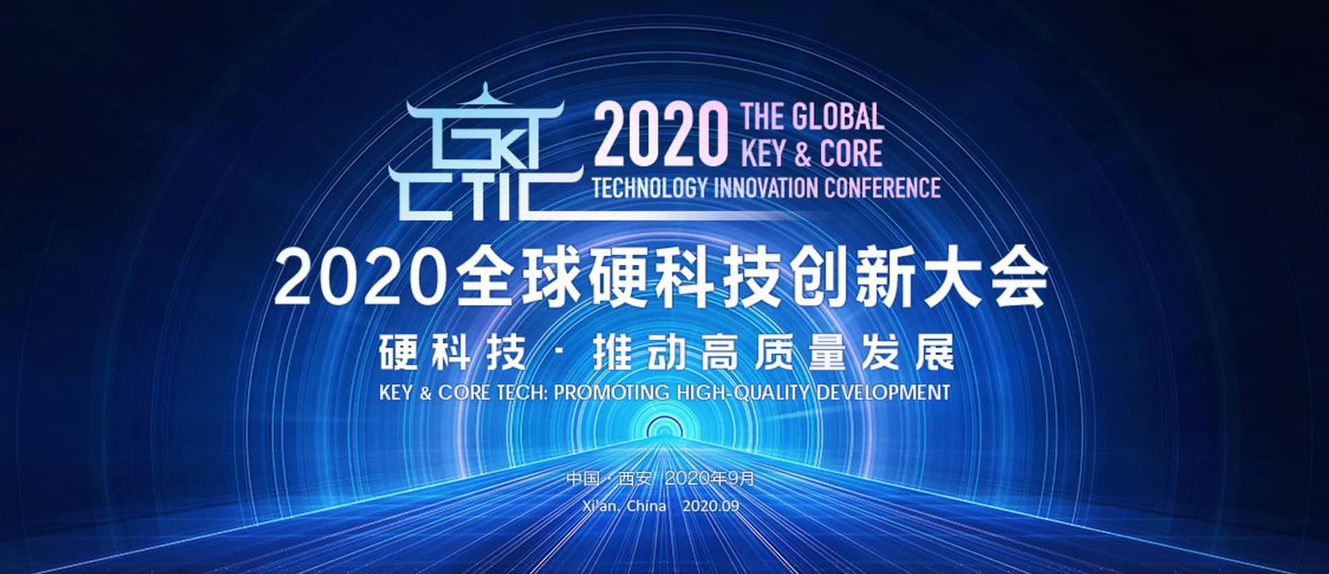 西安mile米乐m6集团上榜“2020西安硬科技企业之星TOP30”