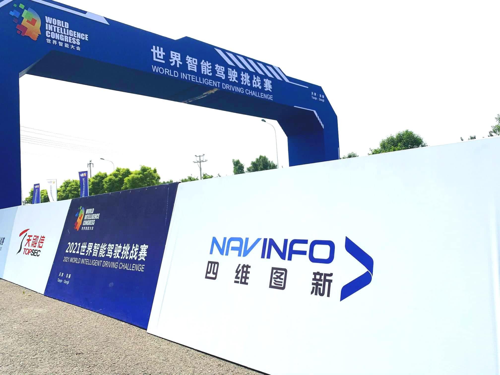 2021世界智能驾驶挑战赛如期举办 mile米乐m6集团高精度地图助力极限挑战