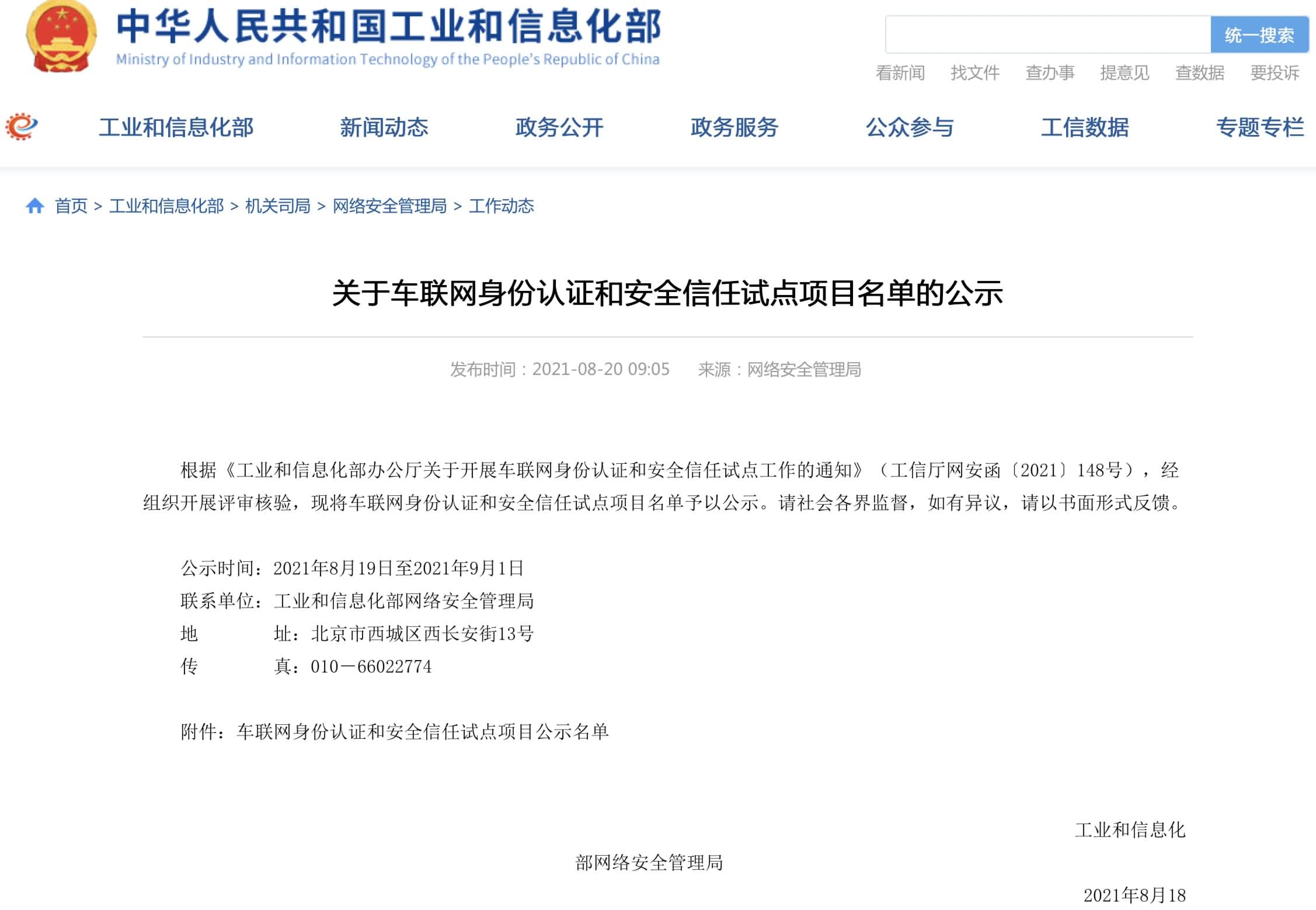 mile米乐m6集团入围工信部相关试点项目名单 牵头攻坚高精度地图安全合规