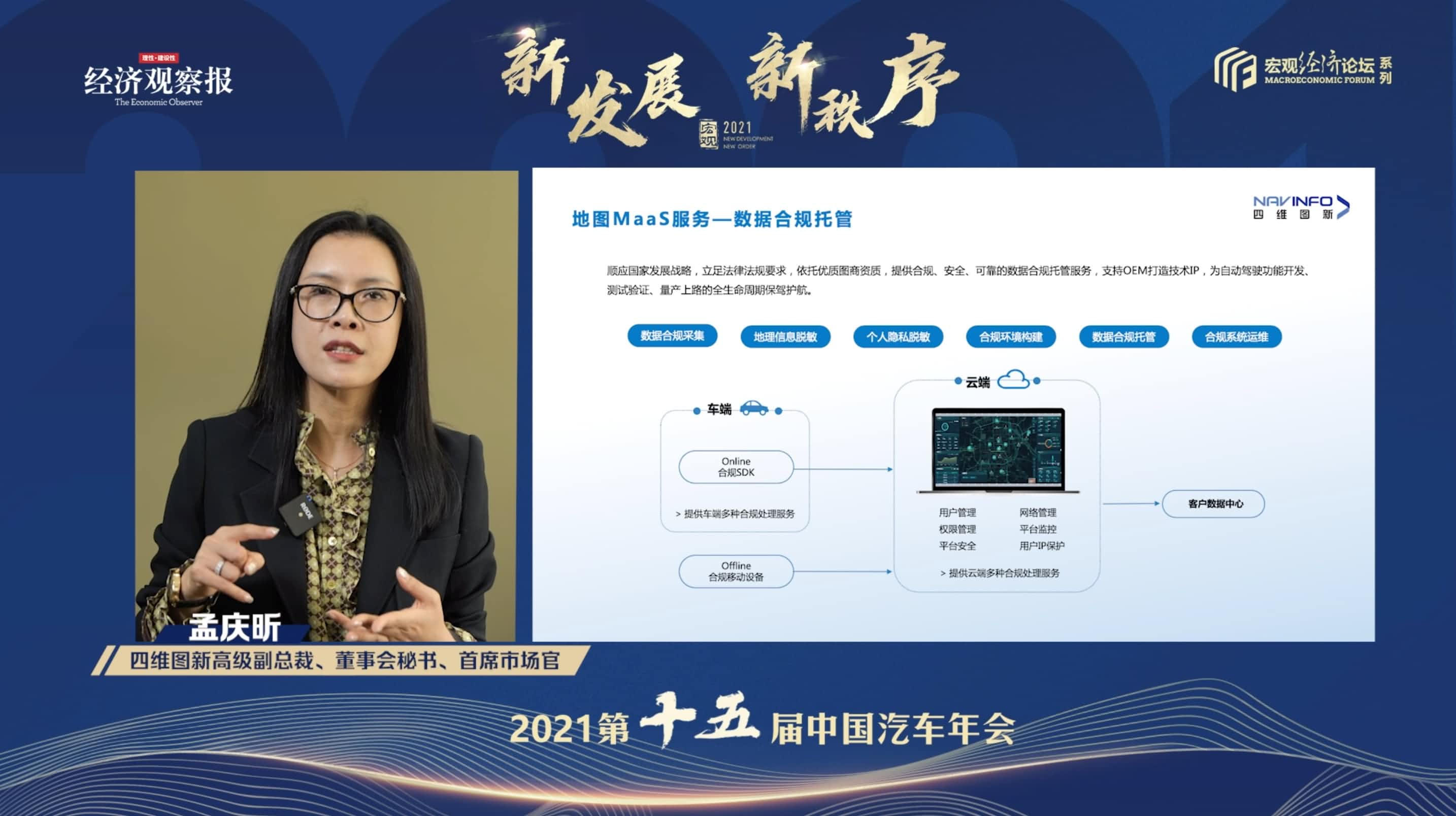 mile米乐m6集团孟庆昕：地图是未来保持智能汽车数据洪流运转的重要载体