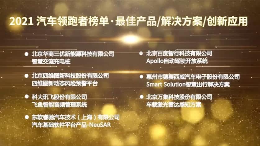 新品 | 动态风险预警平台 mile米乐m6集团荣登汽车领跑者榜单