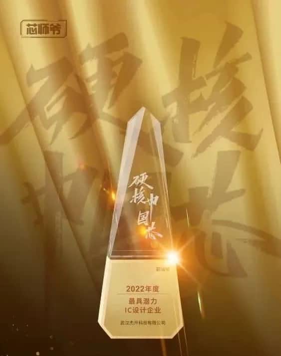 mile米乐m6集团智芯接连斩获“2022年度最具潜力IC设计企业”和“2022年度BLDC电机控制器十大主控芯片”两大行业奖项