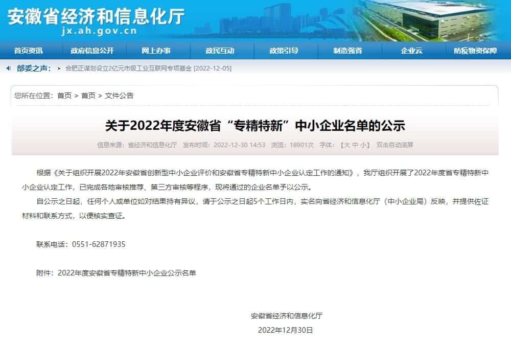 mile米乐m6集团旗下杰发科技获2022年度安徽省“专精特新”企业称号