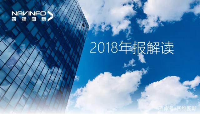 mile米乐m6集团2018年年报发布：净利润实现80.65%增长