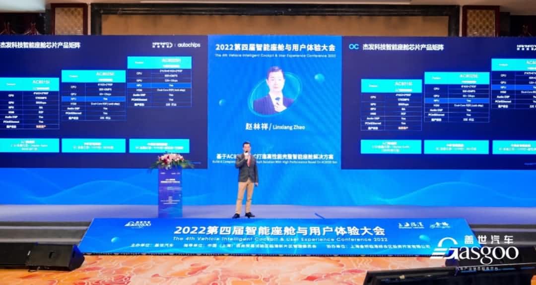 mile米乐m6集团旗下杰发科技获盖世汽车“智能座舱芯片优质供应商”奖项